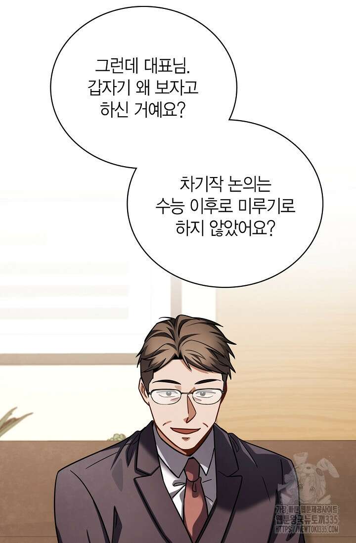 배우로서 살겠다 79화 5