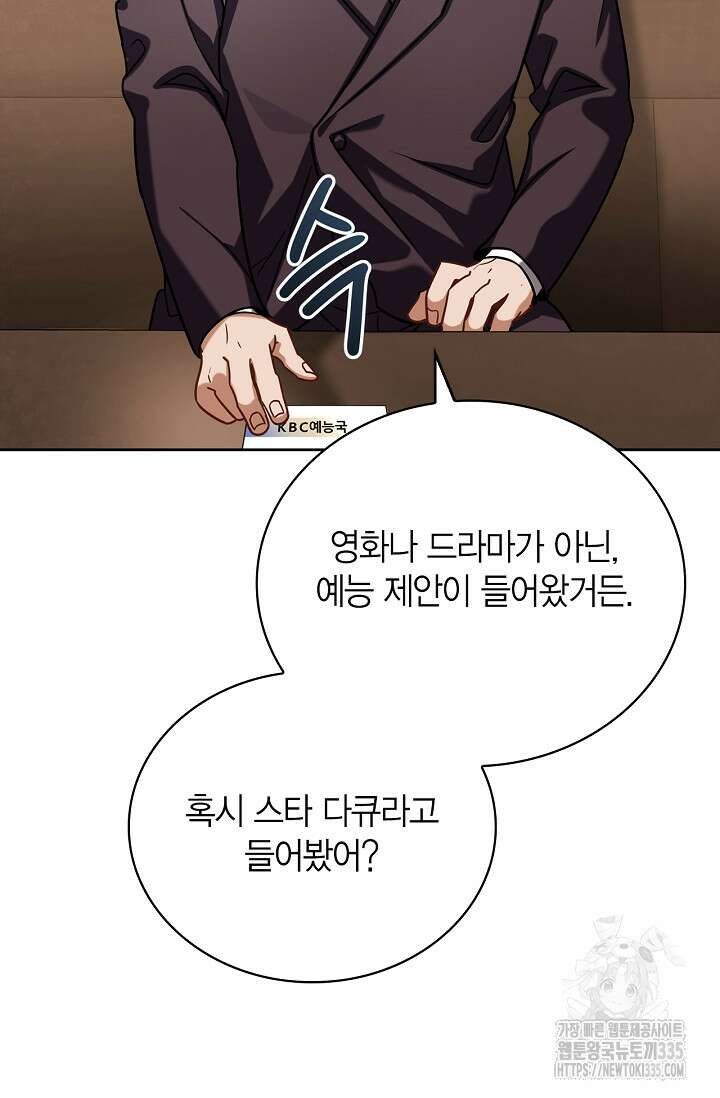 배우로서 살겠다 79화 6