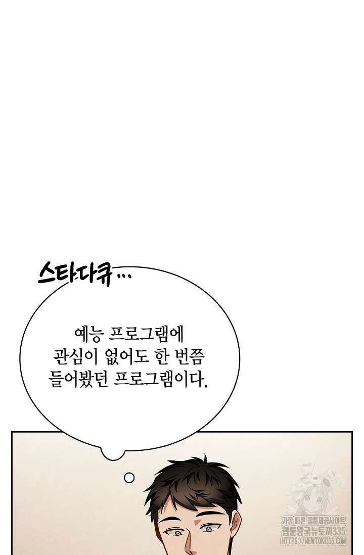 배우로서 살겠다 79화 7