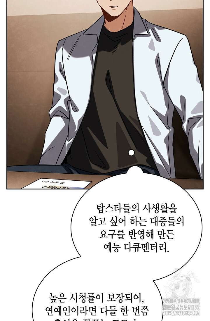 배우로서 살겠다 79화 8