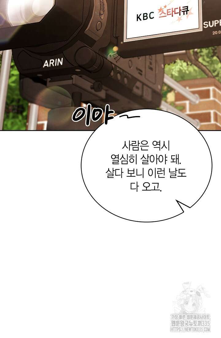 배우로서 살겠다 79화 10