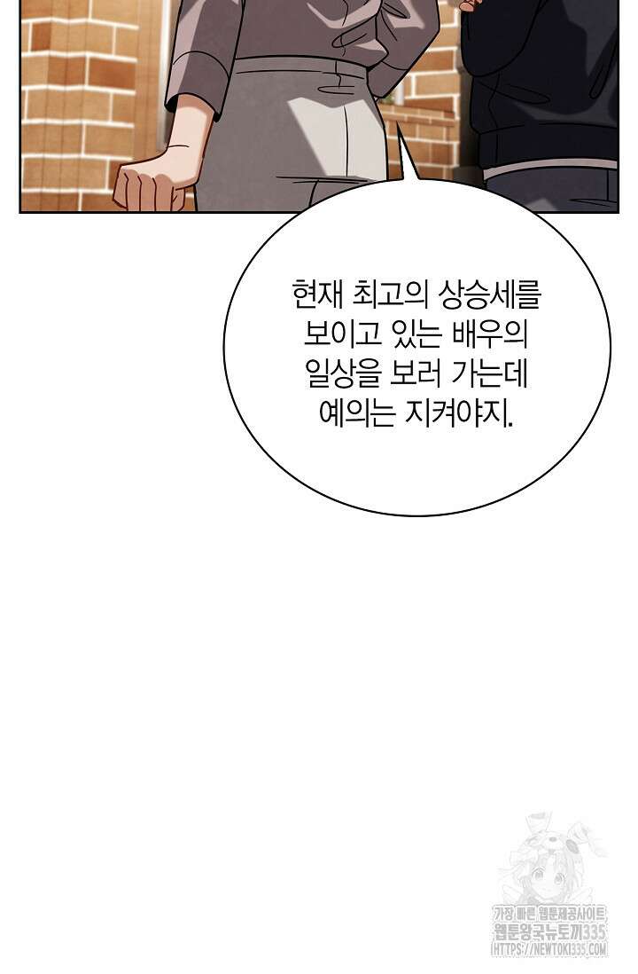 배우로서 살겠다 79화 12