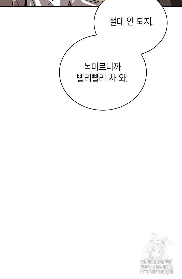 배우로서 살겠다 79화 20