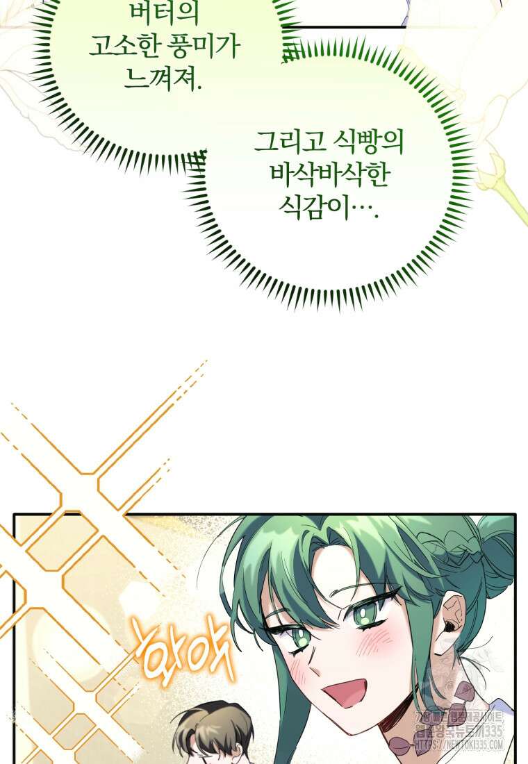 요리하는 마법사 46화 6