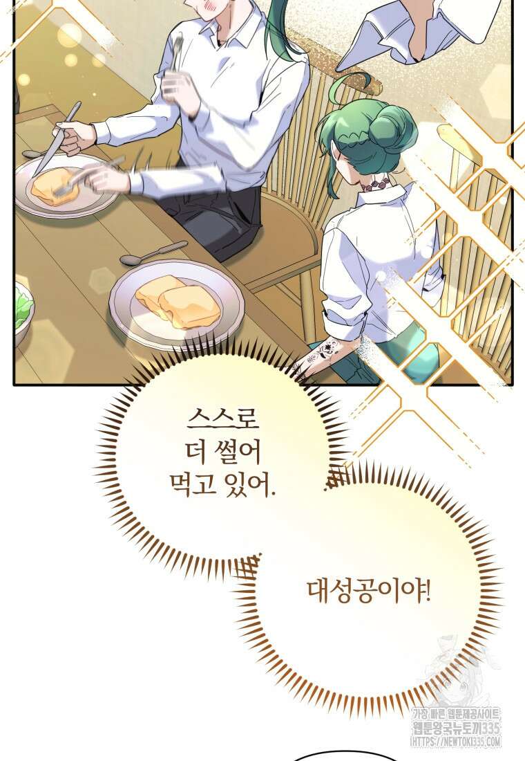 요리하는 마법사 46화 7