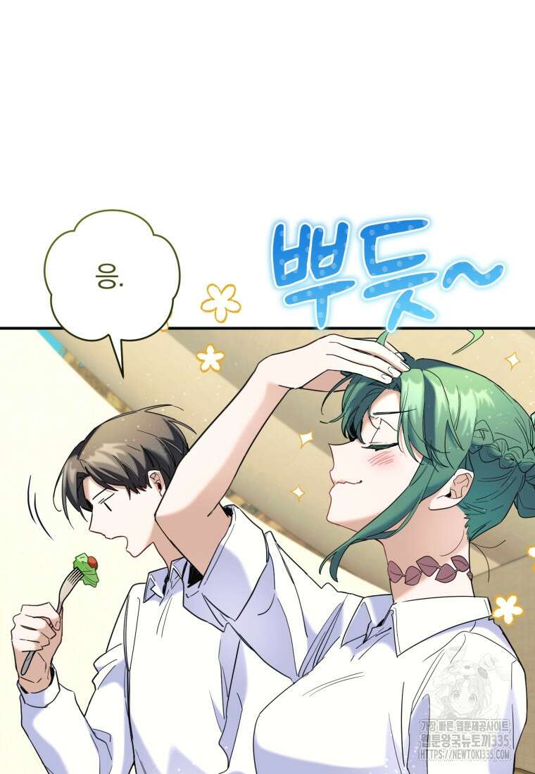 요리하는 마법사 46화 9