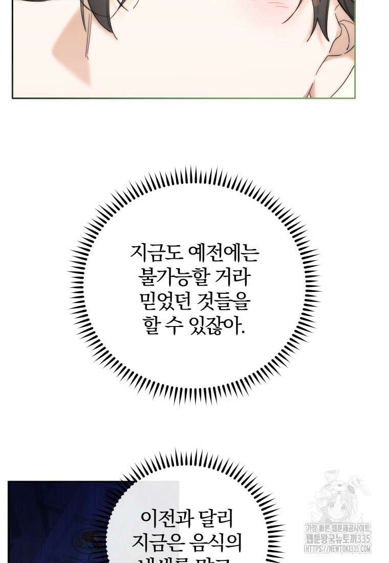 요리하는 마법사 46화 13