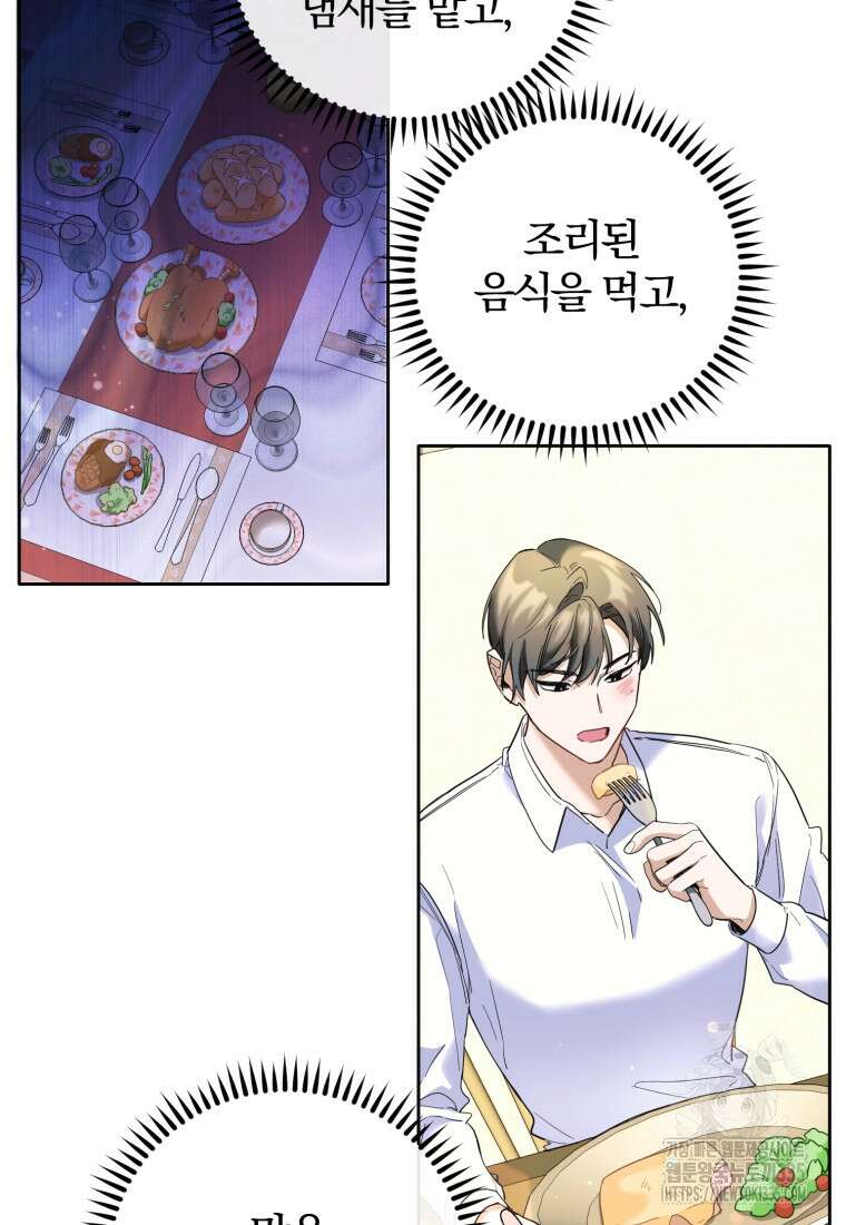 요리하는 마법사 46화 14