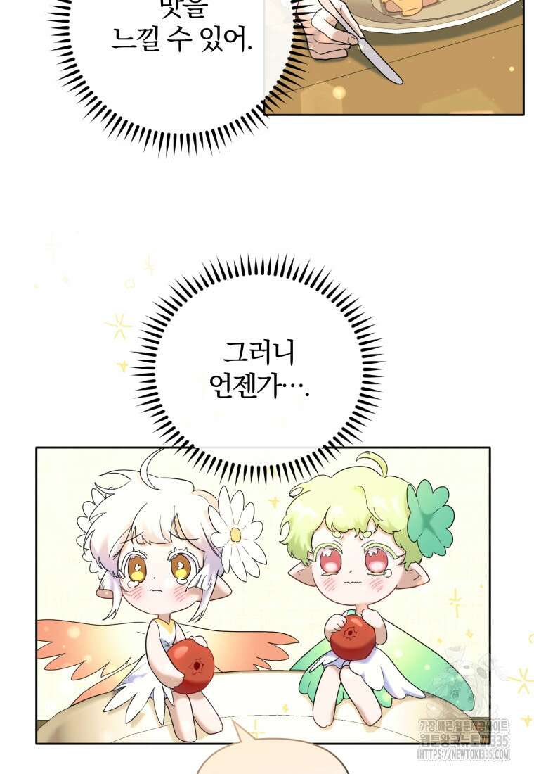 요리하는 마법사 46화 15