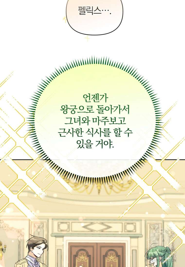 요리하는 마법사 46화 16