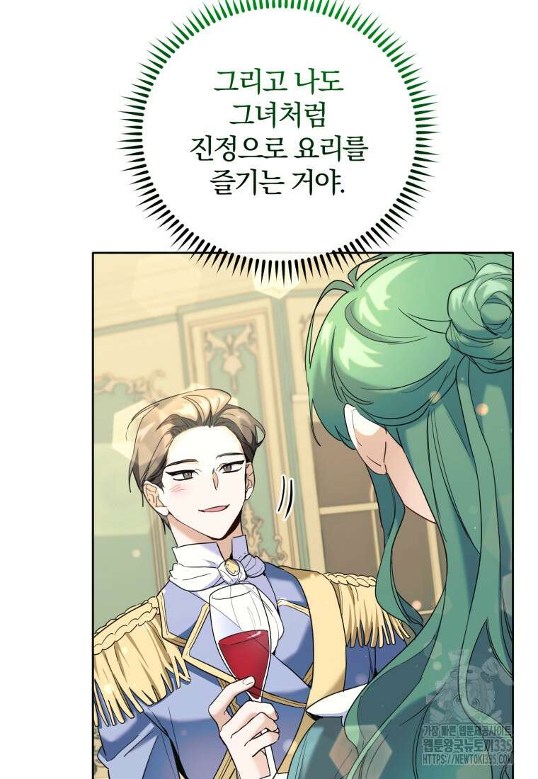요리하는 마법사 46화 19
