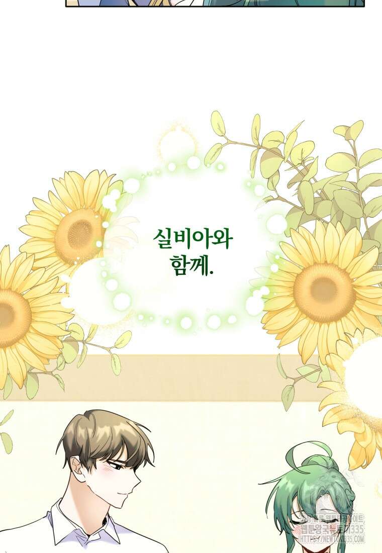 요리하는 마법사 46화 20
