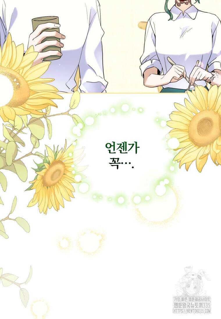 요리하는 마법사 46화 21