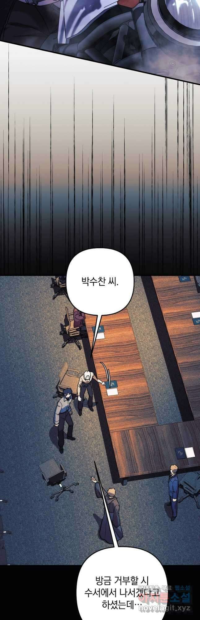 내 딸은 최종 보스 123화 2