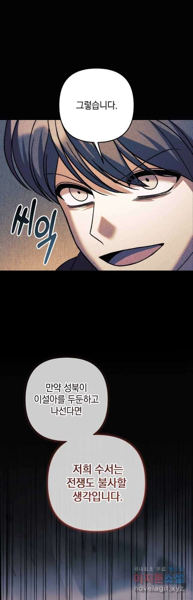 내 딸은 최종 보스 123화 4