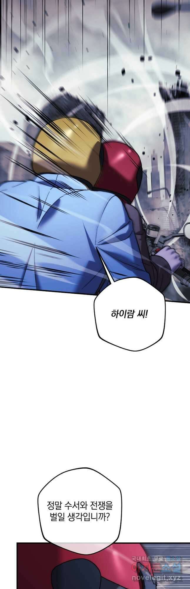 내 딸은 최종 보스 123화 5