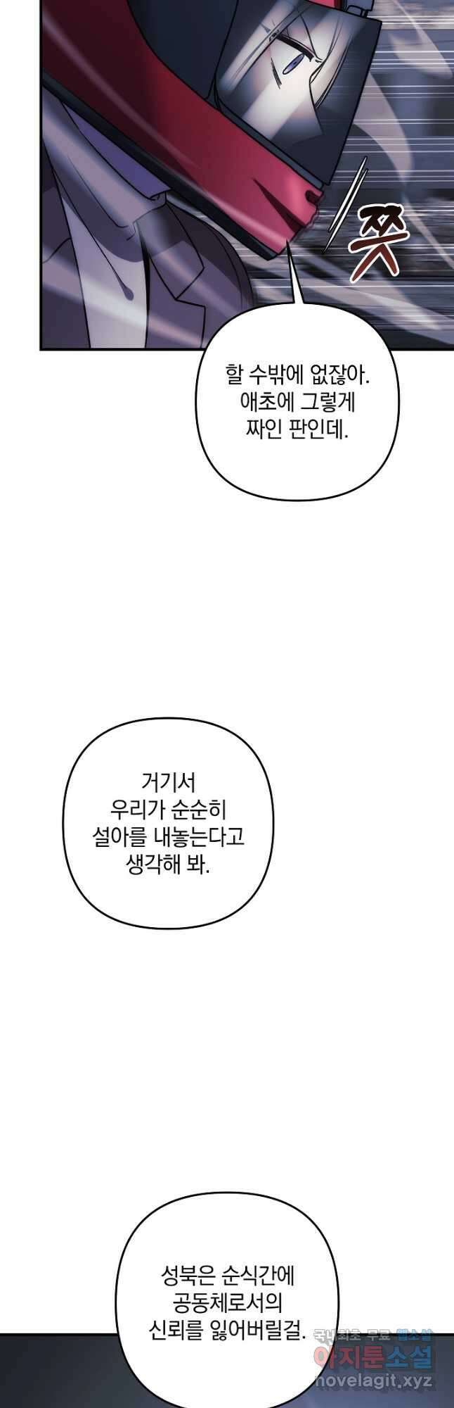 내 딸은 최종 보스 123화 6