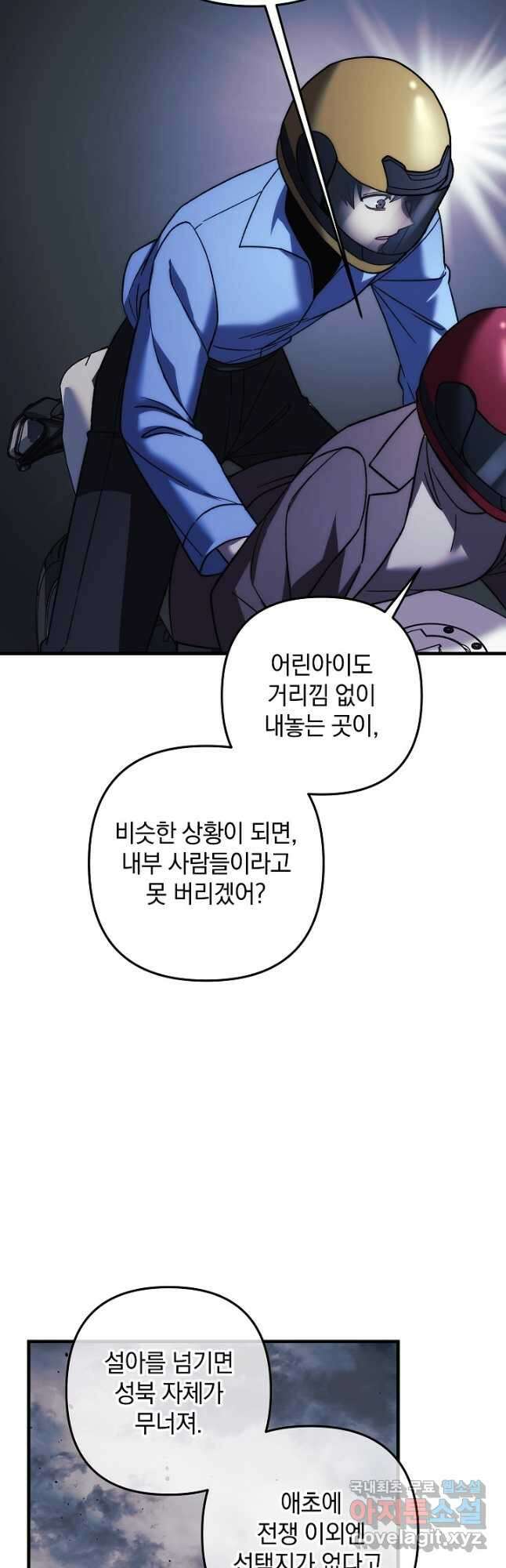 내 딸은 최종 보스 123화 7