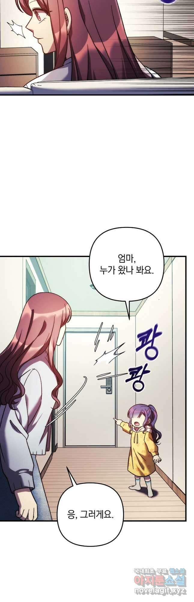 내 딸은 최종 보스 123화 11