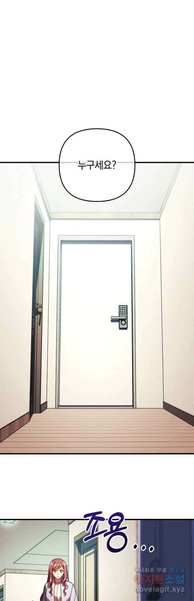 내 딸은 최종 보스 123화 12