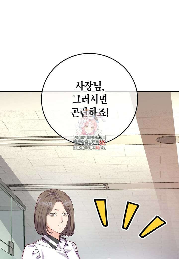 수상한 고백 67화 1