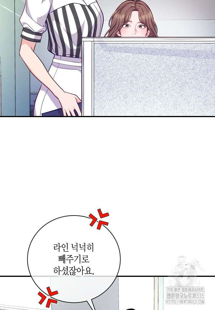 수상한 고백 67화 2
