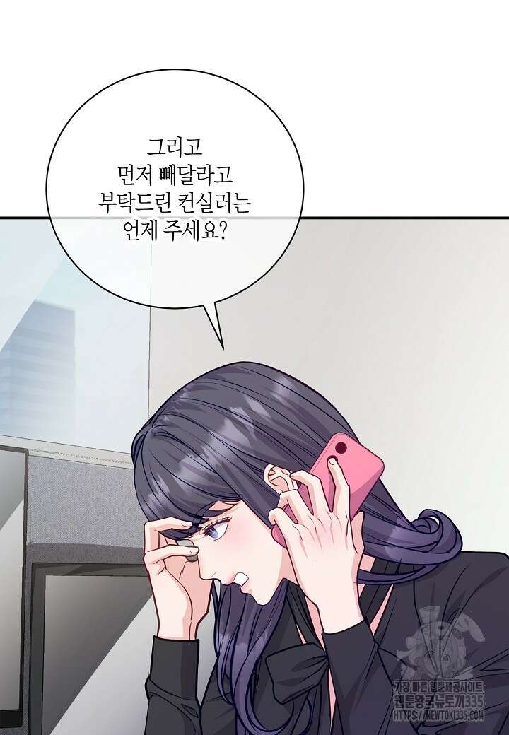 수상한 고백 67화 4