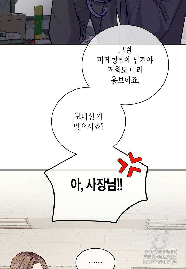 수상한 고백 67화 5