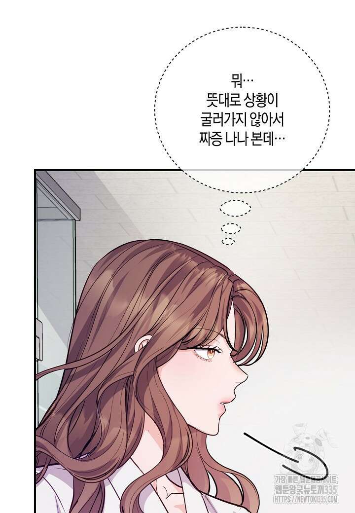 수상한 고백 67화 7