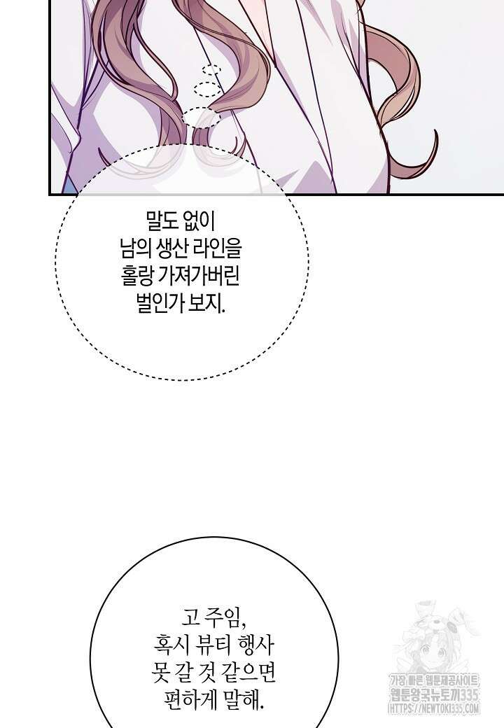 수상한 고백 67화 8