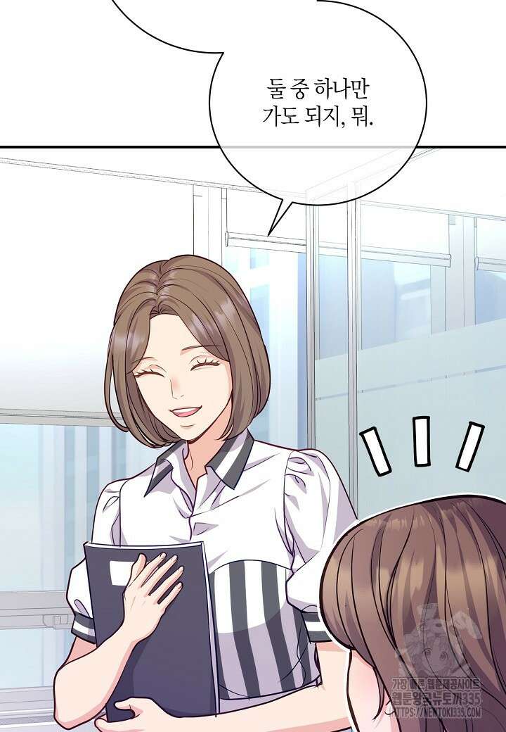 수상한 고백 67화 9