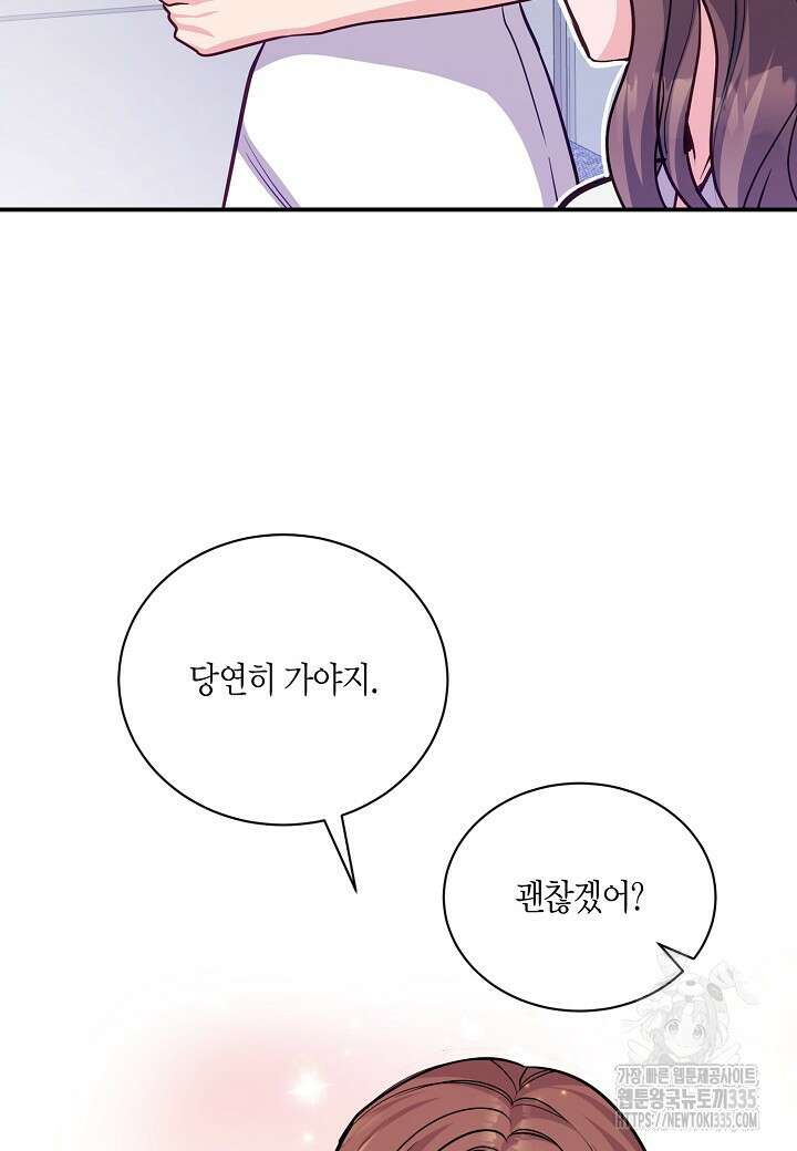 수상한 고백 67화 10