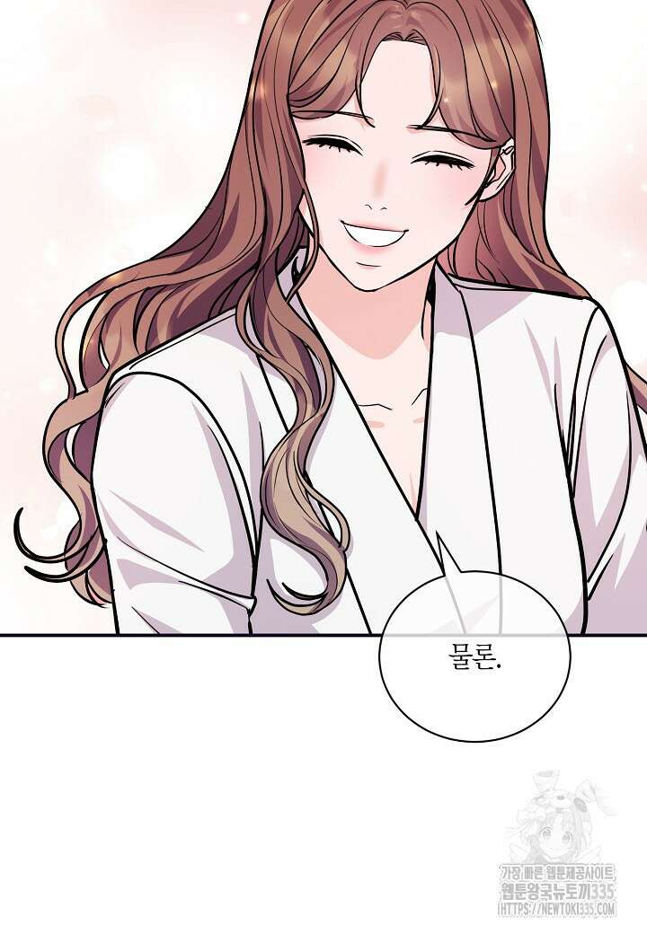 수상한 고백 67화 11