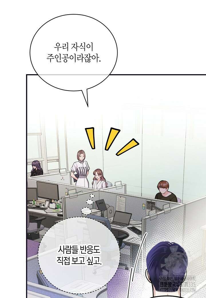수상한 고백 67화 12