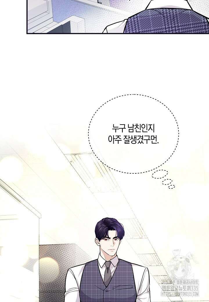 수상한 고백 67화 13