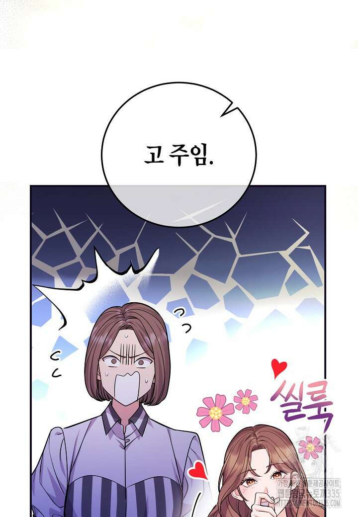 수상한 고백 67화 15
