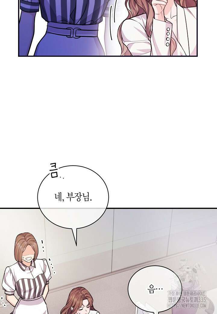 수상한 고백 67화 16