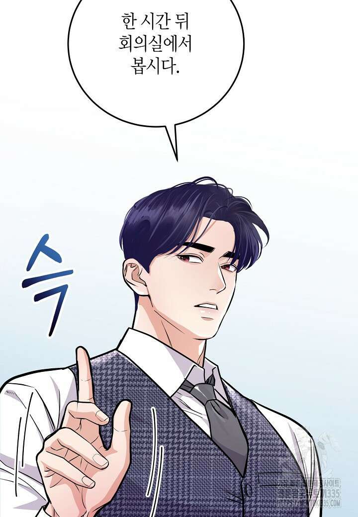 수상한 고백 67화 18