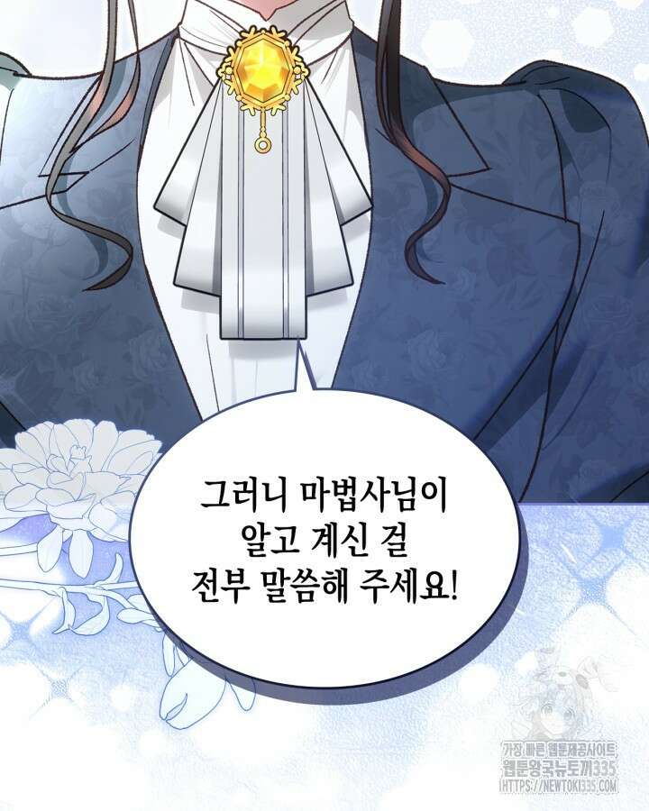 그 동화의 끝은 막장 드라마 51화 11