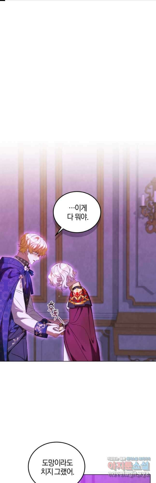 내 남자의 인성이 조금 이상하다 28화 1