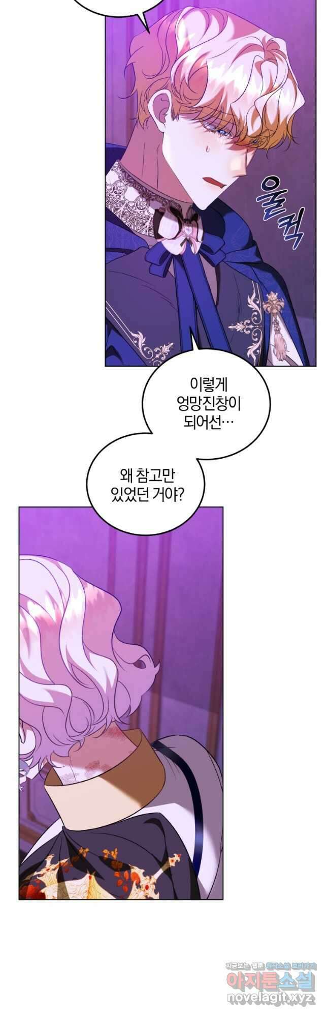 내 남자의 인성이 조금 이상하다 28화 2