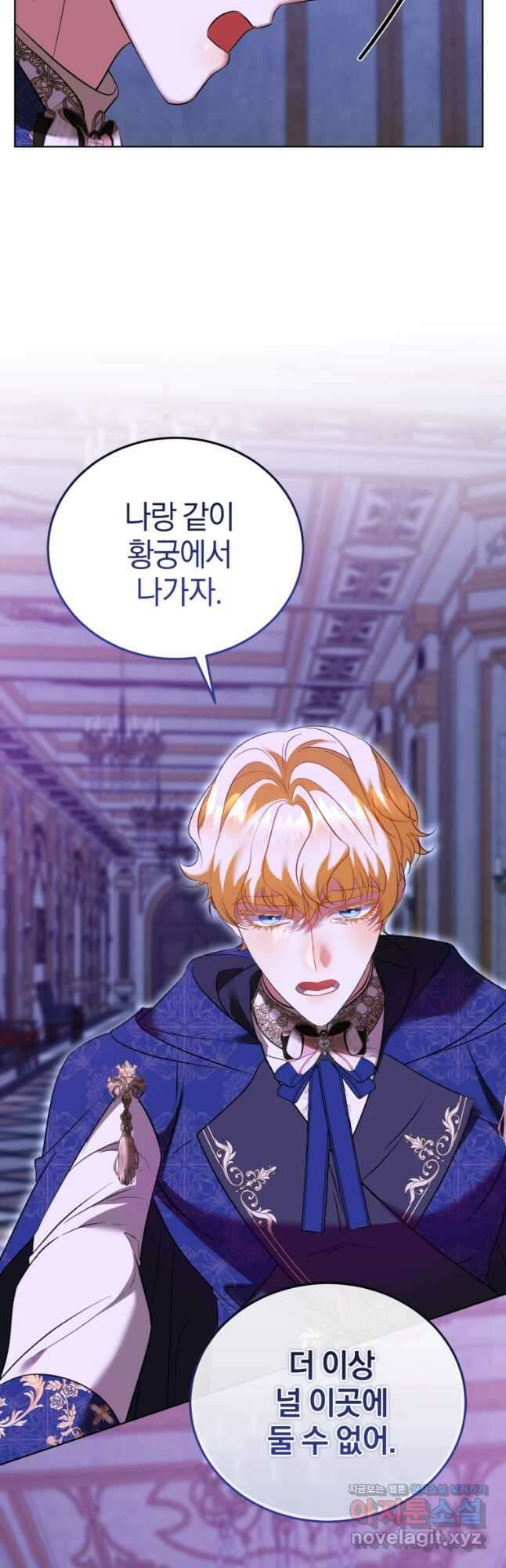 내 남자의 인성이 조금 이상하다 28화 4