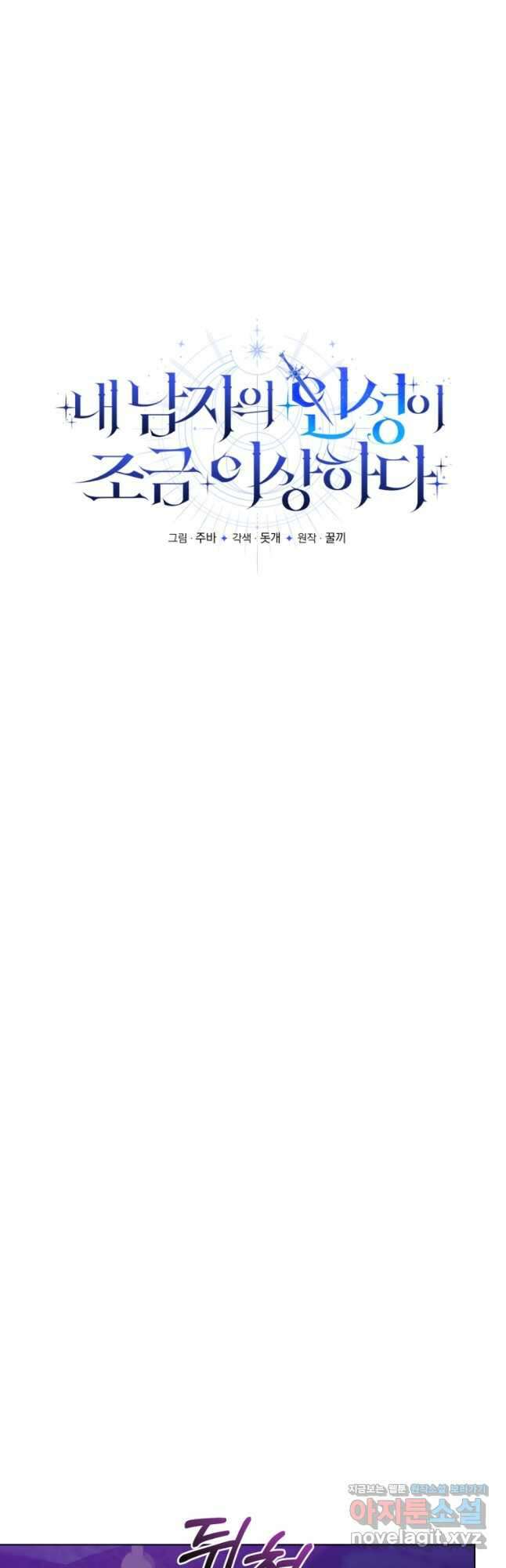 내 남자의 인성이 조금 이상하다 28화 6