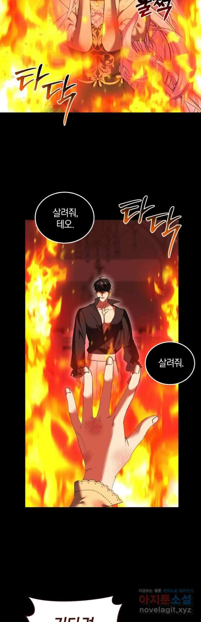 내 남자의 인성이 조금 이상하다 28화 9