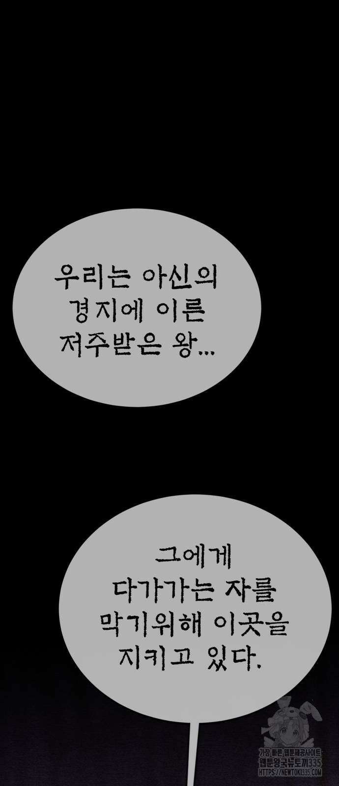 주인공이 힘을 숨김 47화 5