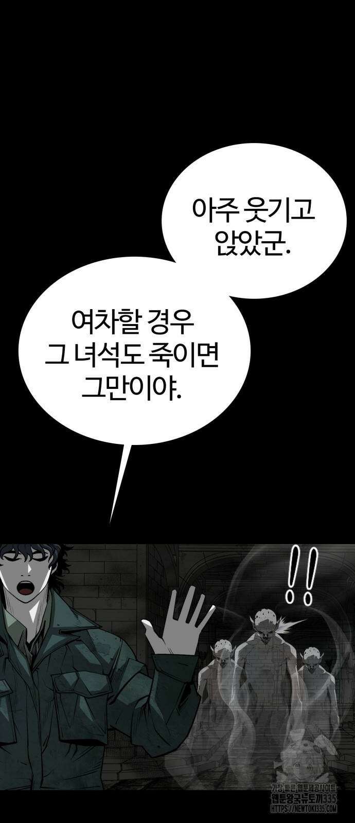 주인공이 힘을 숨김 47화 10