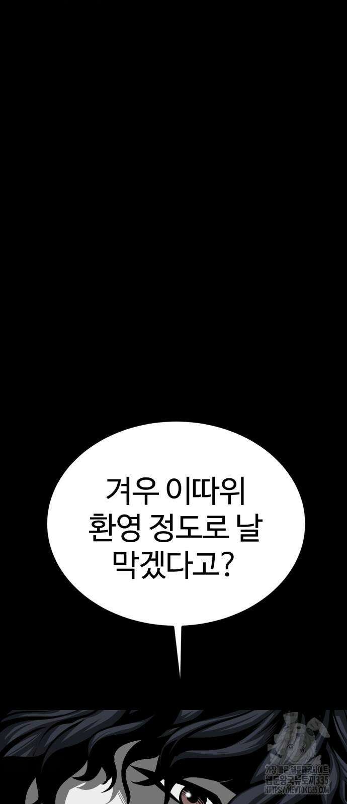 주인공이 힘을 숨김 47화 18