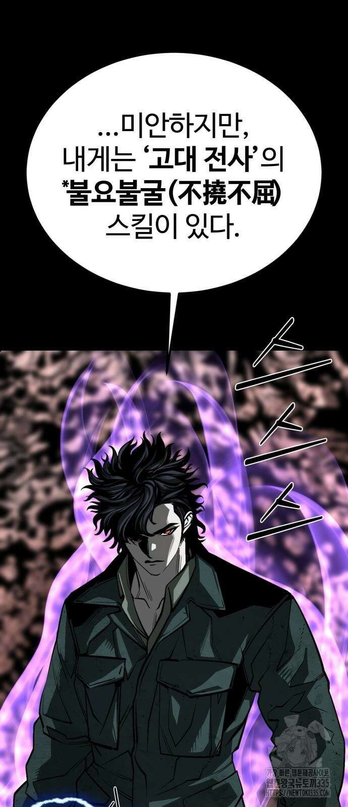 주인공이 힘을 숨김 47화 20