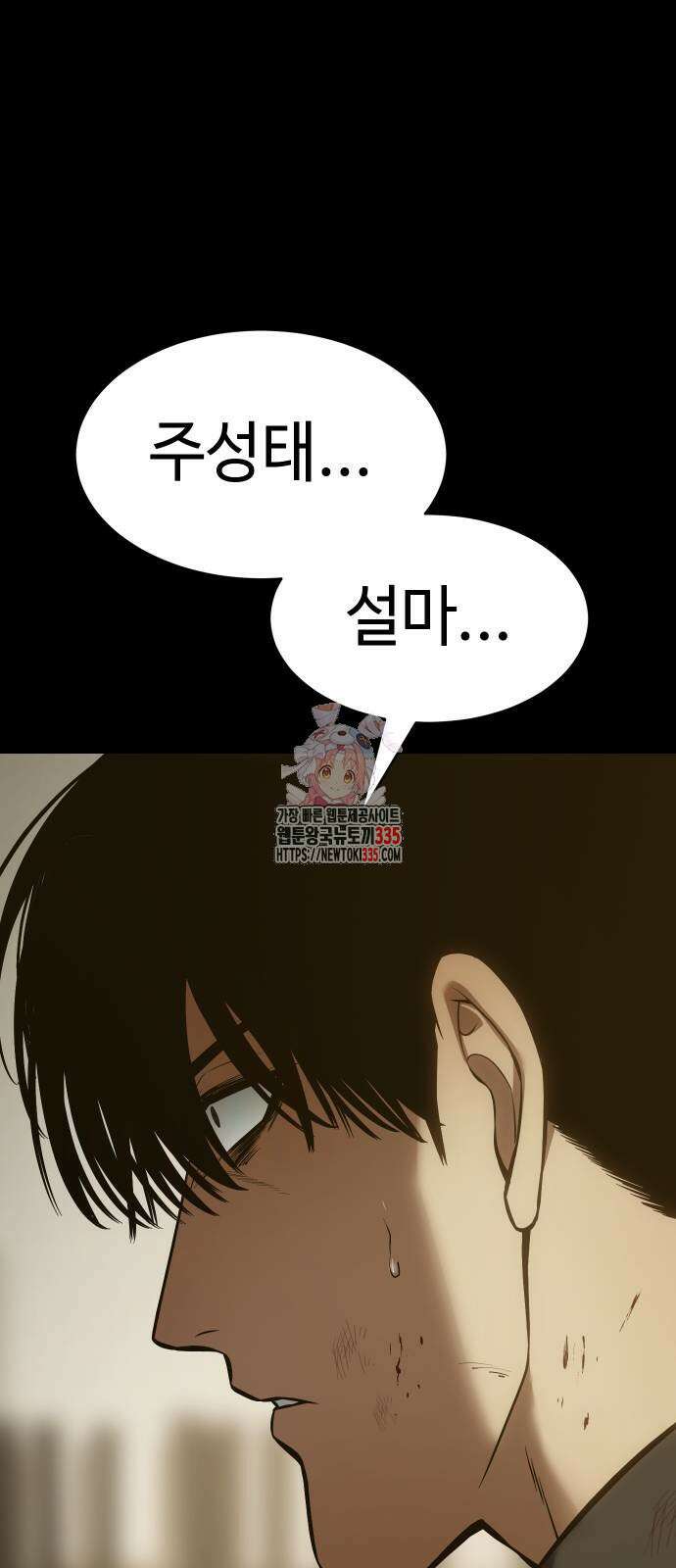 백XX 72화 1