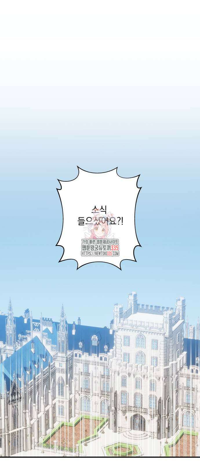 괴물공작의 딸 147화 1